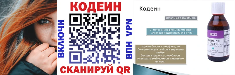 Кодеин напиток Lean (лин)  Алагир 